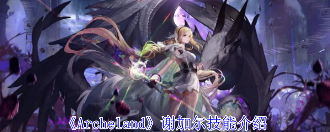 ArchelandлӶôлӶܽ
